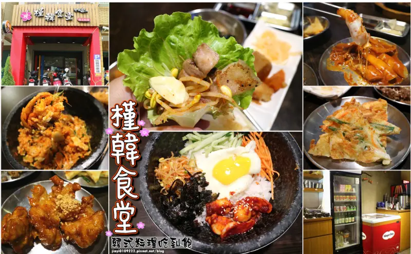 【高雄.三民區】槿韓食堂 무궁화 한국 요리：25道單點「韓式料理吃到飽」，哈根達斯冰淇淋.任你吃！