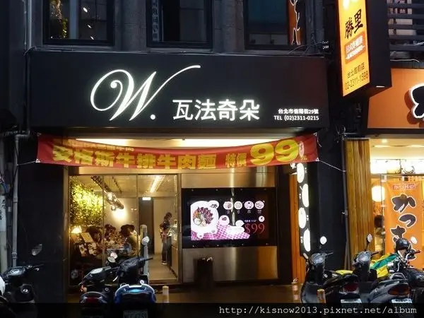 價格親民,補習街上用餐新選擇--瓦法奇朵Waffogato(台北車站店)体驗心得