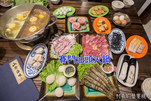 【食記】｛高雄。鳳山區｝賽門汕頭火鍋(文衡店)讓您有如身處於龍門客棧用餐