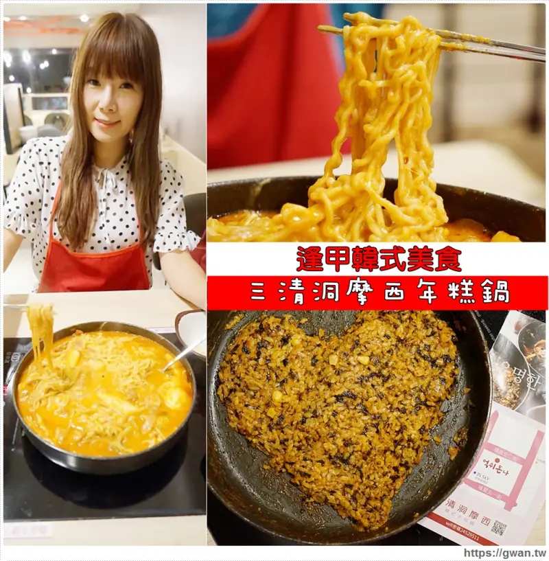 三清洞摩西年糕鍋 - 加倍起司年糕鍋濃郁好吃，吃完還可煮炒飯