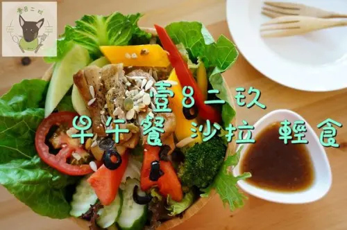 【台南安平區】『壹8二玖』早午餐 輕食 沙拉~超低調小店,超霸氣木盆沙拉,無鋁鬆餅,小農鮮奶團購