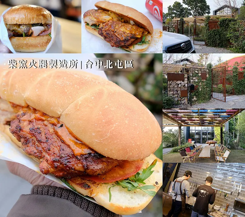 ▶【台中-北屯區】柴窯火腿製造所☞不止是漢堡專賣店，亦是肉品加工複合式專業肉舖！台中大坑美食！