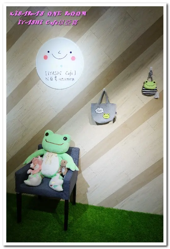 六張犁早午餐／日式咖哩．微笑青蛙伴用餐的療癒系餐館──IYASHI Cafe以亞喜        
      