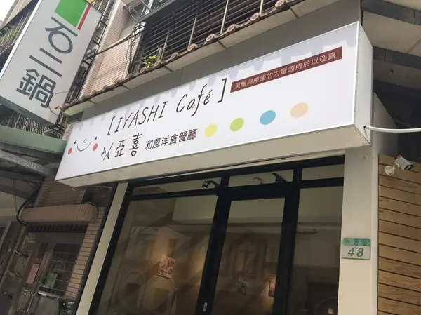 呱呱呱~療癒和風洋食餐廳        
      