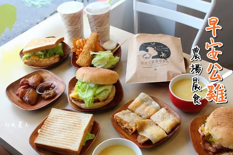 食記。台中北區【早安公雞 農場晨食】辣到噴汗的火爆公雞老麵堡，挑戰辣味極限！海味新上市鯖魚薯泥土司、酥炸鱈魚木盤點心，嚴選嘉明鮮乳，文青質感包裝，台中超夯早午餐店推薦，近台中二中