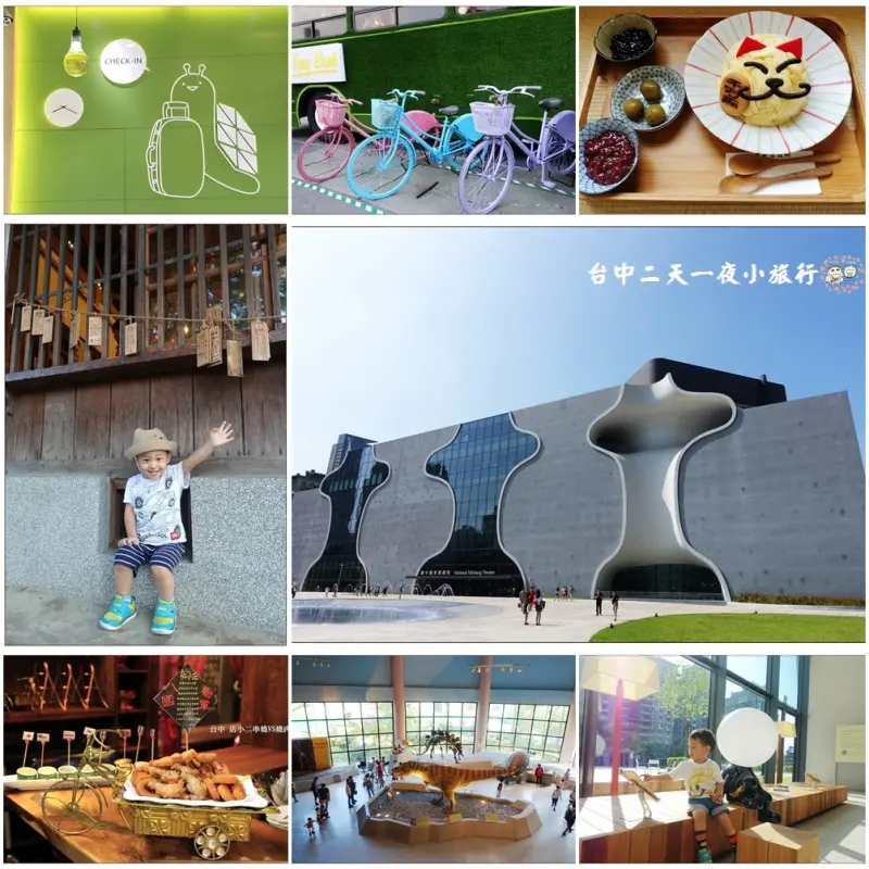【台中市】♥台中市區兩天一夜親子行程推薦♥ 台中市役所/台中國家歌劇院/草悟廣場/刑務所演武場/國立自然科學博物館
