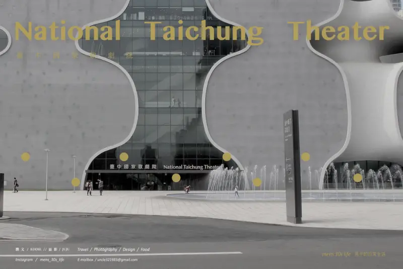 【男子的日常生活】臺中國家歌劇院，眼睛看，耳朵聽，慢慢地感受前衛現代的建築魅力。台中西屯區/VVG 