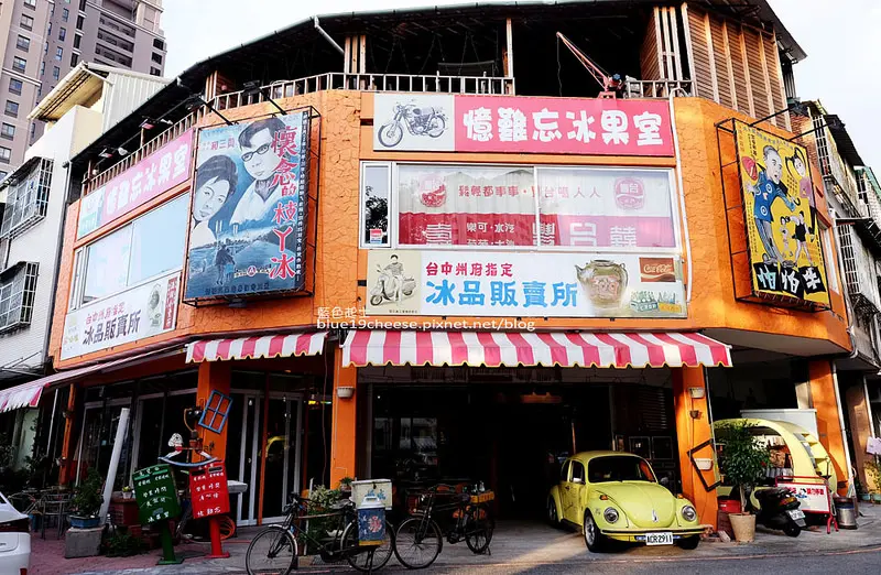【台中西區】憶難忘冰菓室-南投的福興冰果室的日劇時期古老製冰機在台中.懷舊復古老家私.美術園道美食
