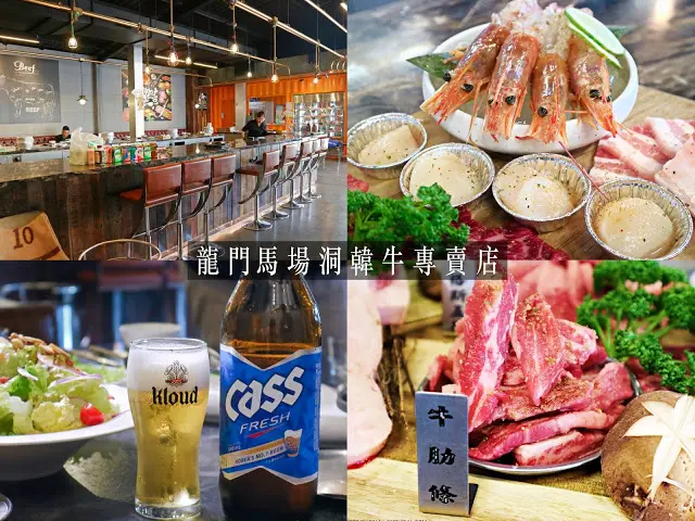 龍門燒肉馬場洞韓牛專賣店，男子漢套餐超MAN，多款燒肉與經典韓式料理一次滿足！