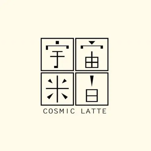 [ 台中 ] Cosmic Latte Project - 大甲 宇宙光線顏色是拿鐵色即宇宙米白