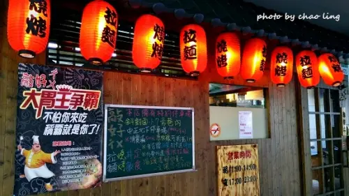 【桃園 / 日式料理】敲好ㄔㄨ( 桃園店 )。平價又吃飽飽的拉麵丼飯