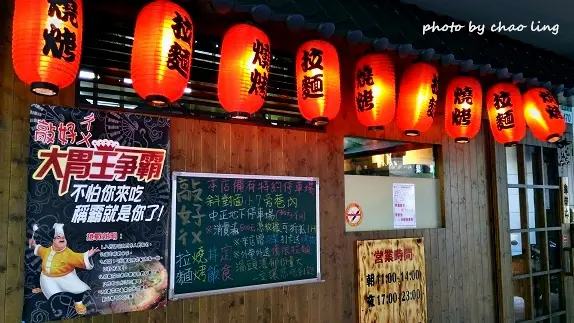 【桃園 / 日式料理】敲好ㄔㄨ( 桃園店 )。平價又吃飽飽的拉麵丼飯