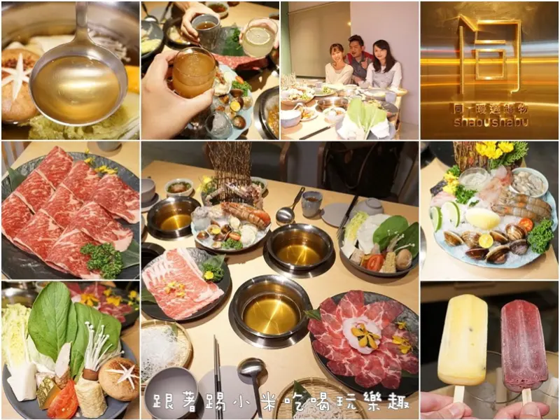 新竹縣竹北美食|同。暖選鍋物-日式韻味用餐空間+精緻食材的厚度雙重享受小火鍋-PRIME/choice牛肉。SRF極黑梅花豬。海鮮拼盤(喜來登飯店正後方/勝利一路/邀約)--踢小米食記