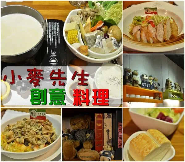 【台南新市區】『小麥先生 創意料理』新市創始店~可愛的小浪漫氛圍．創意義國料理火鍋
