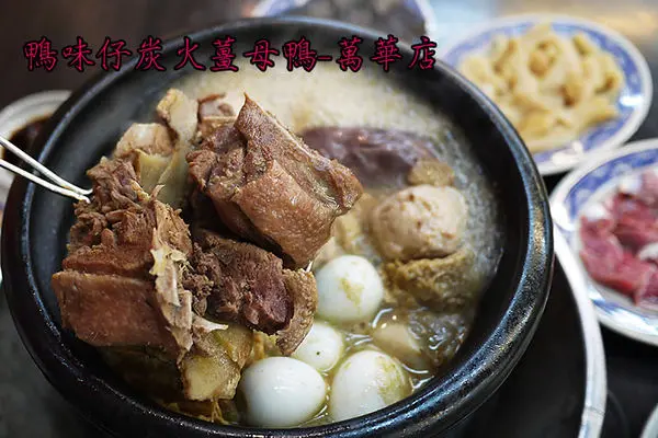 ◆台北萬華【鴨味仔炭火薑母鴨-萬華店】鴨肉太嫩了！料好實在金厚呷！萬華薑母鴨