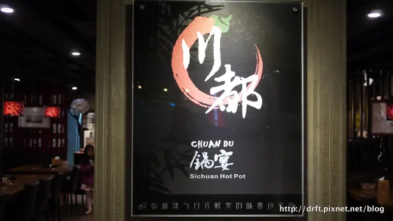 [台北]川都鍋宴。信義區火鍋/麻辣鍋/涮涮鍋