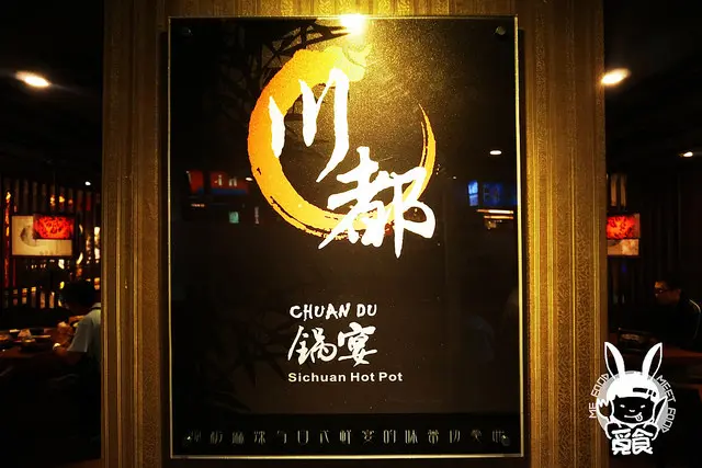 【鍋物】台北信義 川都鍋宴 信義區火鍋 獨享聚餐都適合 茴香麻辣香氣迷人
