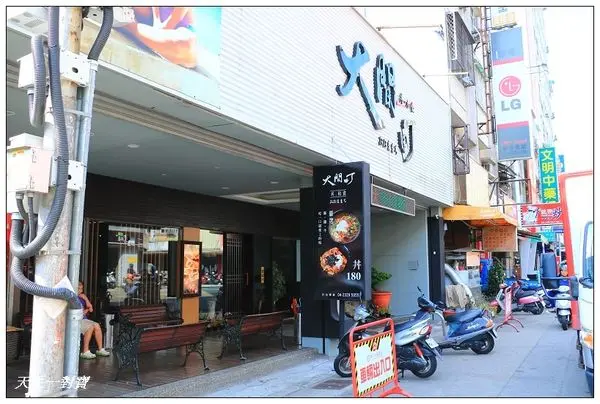 大間町丼和食屋(台中精誠店)日式料理百元丼飯，味噌湯、冷飲、小菜通通免費隨你吃到飽，高CP值免服務費 