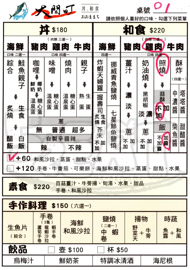 【台中西區日式料理推薦】大間町價位，菜單大公開！絕對能滿足您挑剔味蕾的日式料理！台中西區美食小吃旅遊景點推薦！