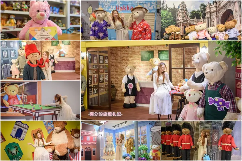 新竹東區景點》小熊博物館 台灣首座泰迪熊博物館 異國夢幻場景 小熊DIY 跟著泰迪熊玩樂環遊全世界 - 滿分的旅遊札記