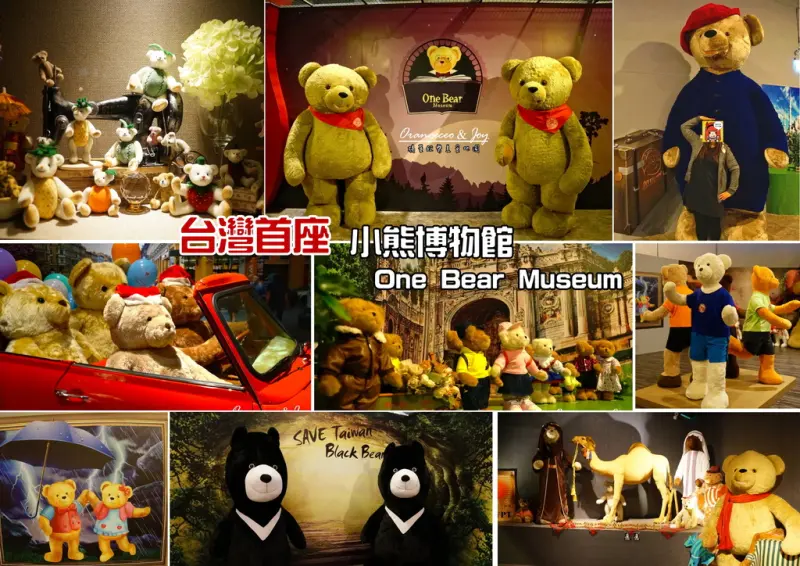 ((新竹市)) 不用飛出國就能看到來自世界各國的泰迪熊 互動式3D彩繪牆面超有趣 可愛萌翻的小熊讓你相機快門按不停【台灣首座小熊博物館 One Bear Museum】Big City遠東巨城購物中心
