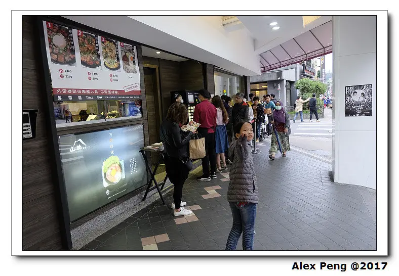 台北市-公館站-山丼