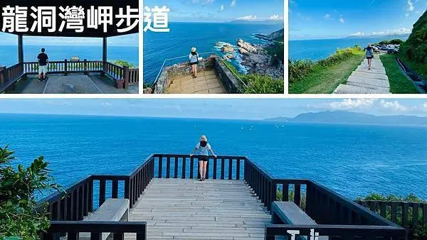 世界級的景觀步道│龍洞灣岬步道│絕美海天一色山海美景盡收眼底│東北角最美無邊際觀景台│新北輕鬆好走CP值超高的親民步道