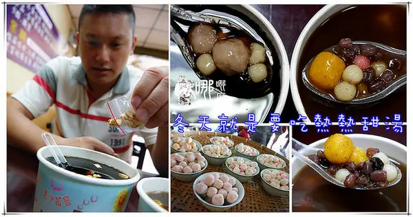 【力行市場銅板美食】桃園忠孝熱甜湯~天冷來碗熱呼呼黑糖熬煮紅豆湯加手工芋圓              