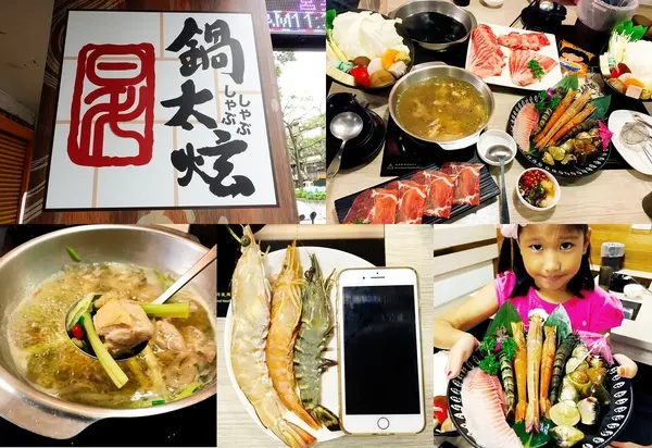 【捷運美食】鍋太炫鍋物-永吉店 肉慾橫流M9雪花和牛/24公分超大澳州國王蝦 闇陰陽！這鍋太炫～近五分舖/後山埤站        
      