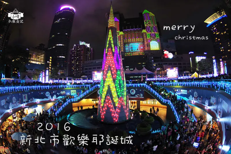 【板橋景點】『2016新北市歡樂耶誕城』全國面積最大3D光雕投影/3D立體光雕耶誕樹/板橋亮點景點