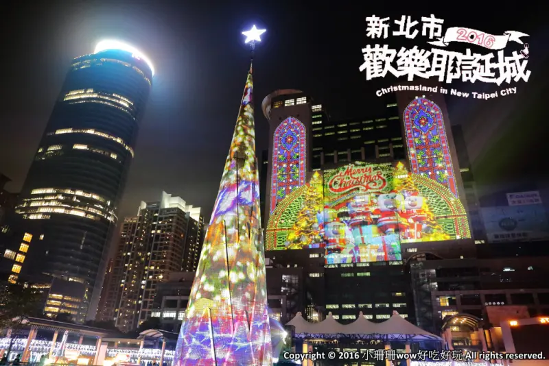 【遊。板橋】2016新北歡樂耶誕城～面積最大3D光雕投影+耶誕樹，主燈秀搶先看！（11/19浪漫開城）