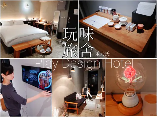 【住宿—台北 玩味旅舍Play Design Hotel】來自台灣設計師之手的匠心獨具，極富巧思的質感旅宿探索樂趣