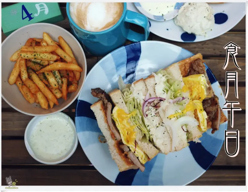 ◊ 巷弄清新特色小店 用料澎湃 價位親民 ➩ 食月午日 Brunch & Cafe 亞東技術學院 亞東醫院站 亞東紀念醫院 