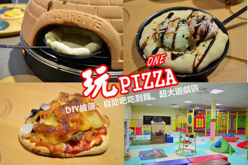 『台中南屯區_玩ONE PIZZA』DIY手做披薩、自助吧吃到飽、二樓還有不限時遊戲區！