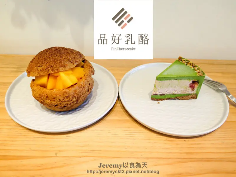 [食記][高雄市] 品好乳酪蛋糕 -- 嚴選北海道十勝四葉乳酪和頂級食材製作的優質乳酪蛋糕