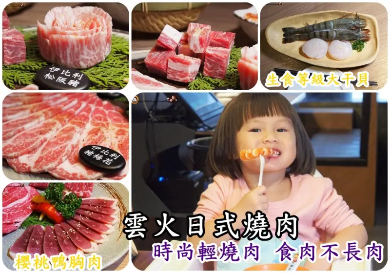 台中西屯燒烤餐廳 雲火日式燒肉 頂級和牛、西班牙伊比利豬 精緻燒烤好吃 3Y4M28D