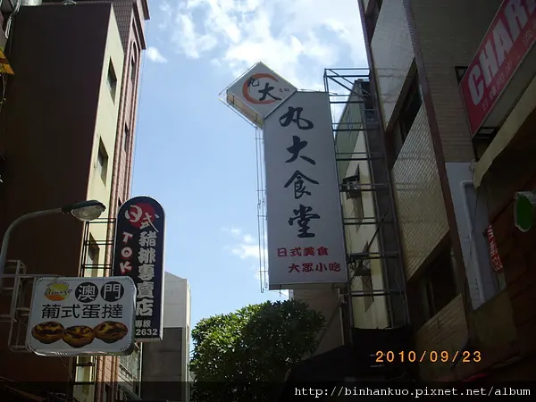 食記---丸大食堂