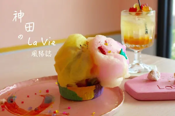 [台南]安平區 住宅區內的隱藏版甜點早午餐 棉花糖遇上彩虹塔=夢幻少女心 神田のLa Vie 風格誌