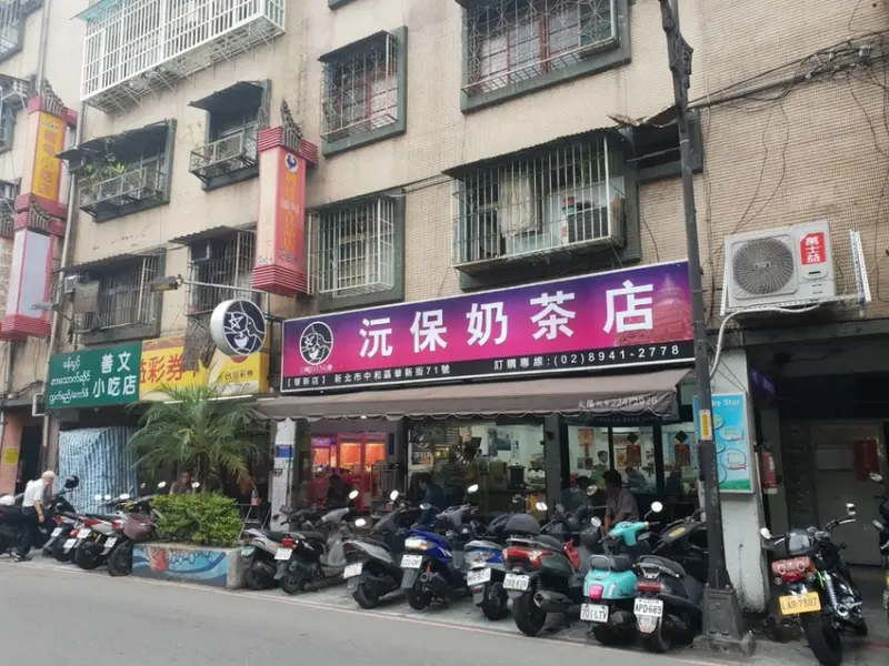 【中和.泰緬街】早餐.午餐推薦沅保奶茶。超熱門早餐印度奶茶+印度鬆餅+烤餅