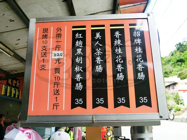 【石碇美食小吃推薦】萬紫桂花香腸價位，菜單大公開！！石碇鄉野傳奇！新北石碇美食小吃旅遊景點推薦！
