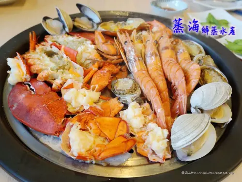【海鮮食記】新莊美食推薦 《蒸海蒸鮮水產》味覺與視覺上的雙重享受~犒賞自己的豪華版海鮮大餐!
