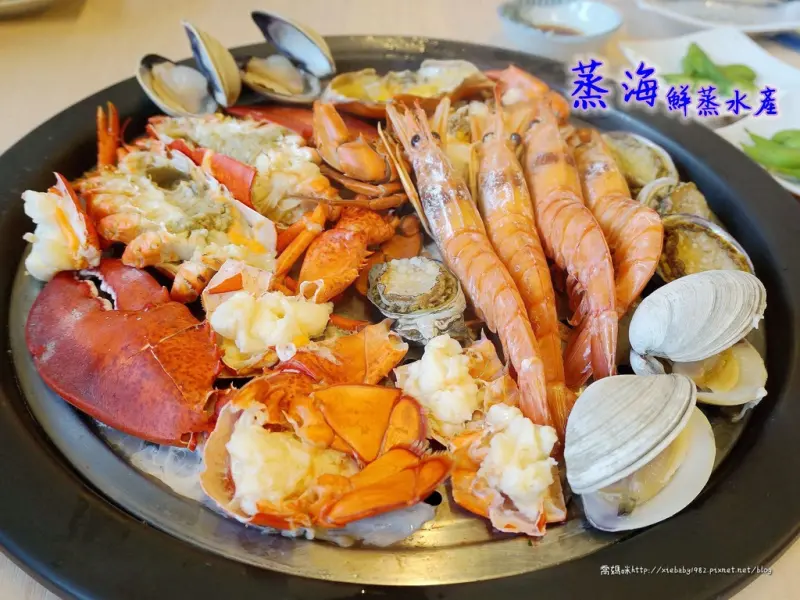 【海鮮食記】新莊美食推薦 《蒸海蒸鮮水產》味覺與視覺上的雙重享受~犒賞自己的豪華版海鮮大餐!
