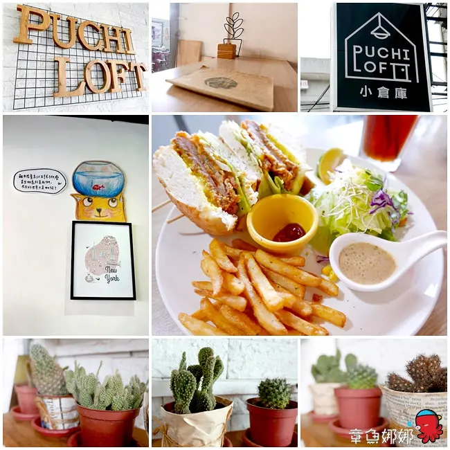 【小倉庫PUCHI LOFT】喔嗨唷~隱藏在《板橋區》巷弄裡的早午餐，價格親民小資女的最愛，完全是走清新路線阿~CP值+