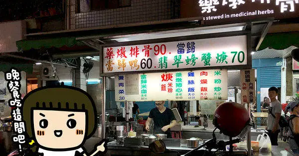 濃醇香的當歸湯頭回味無窮，翡翠螃蟹羹也超好喝的啦～《宗記藥燉排骨》光華夜市超人氣美食！