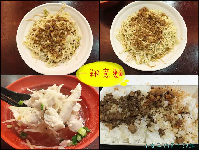☞【高雄 苓雅】一翔意麵美食館～大乾麵只要３０元就搞定，是小資族的最愛！！！