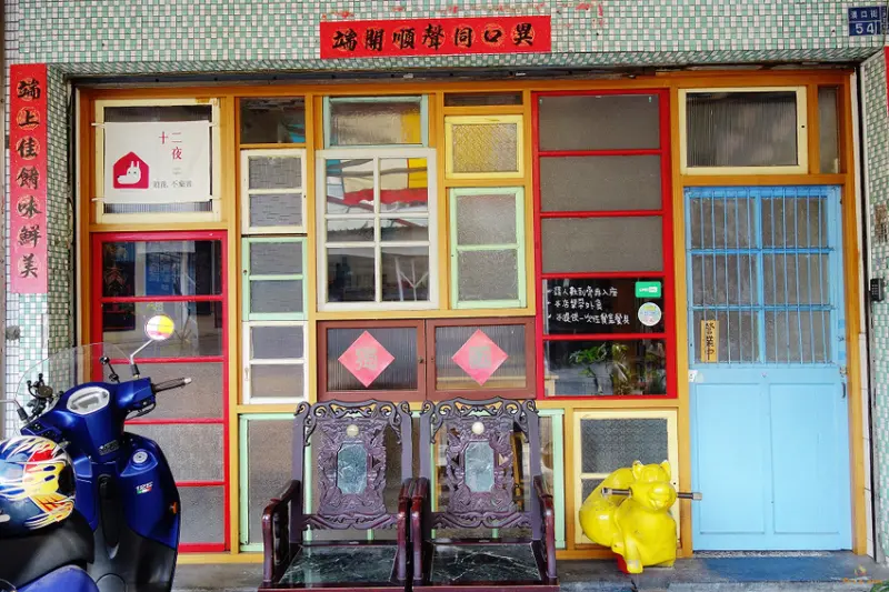 (高雄三民) 異端Maverick living space / 小巷裡的暖心家常，沒有咖啡的小餐坊