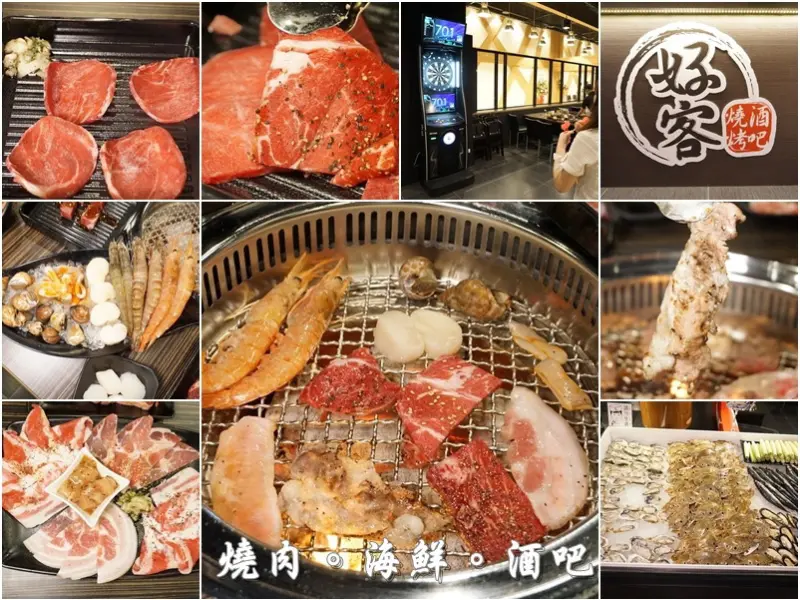 新竹晶品城周邊美食|好客燒烤酒吧-新竹店-大口吃肉吃海鮮還有啤酒喝到飽。氣氛聚會好燒肉餐廳。戰斧牛排。霸王蝦。牛五花三種吃法．飛鏢台(好停車/火車站/地址訂位電話營業時間/林森路/邀約)--踢小米食記