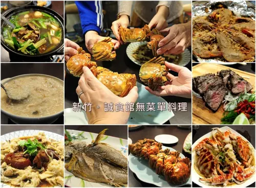新竹誠食館無菜單料理。二訪大喀螃蟹大閘蟹海鮮人參雞粥好滿足