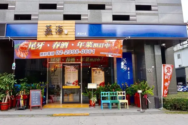 《新莊美食》蒸海精緻鍋物**以最簡單的方式烹調，吃到鮮美的海鮮~~