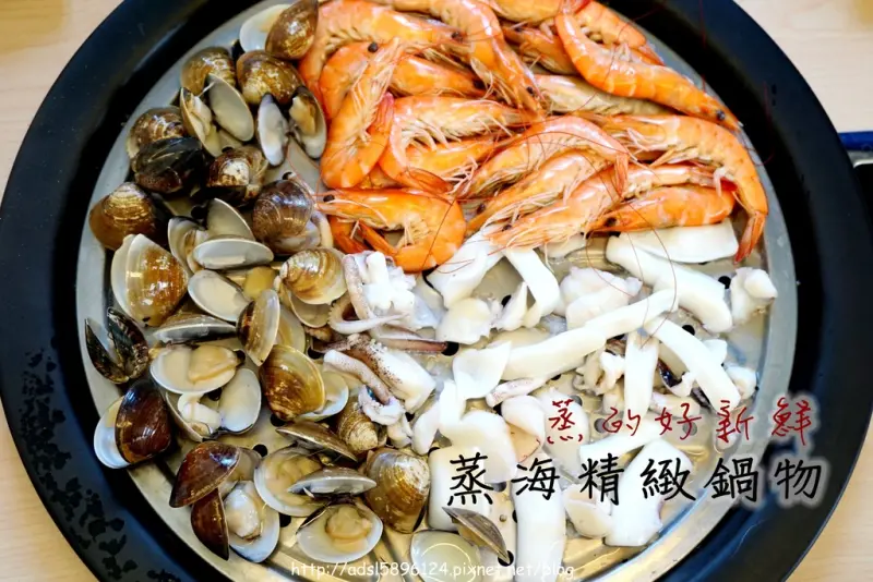 食記 ▌新莊海鮮蒸鍋 蒸的好新鮮【蒸海精緻鍋物】鮮味十足的山珍海味 尚青ㄟ攏底加♥